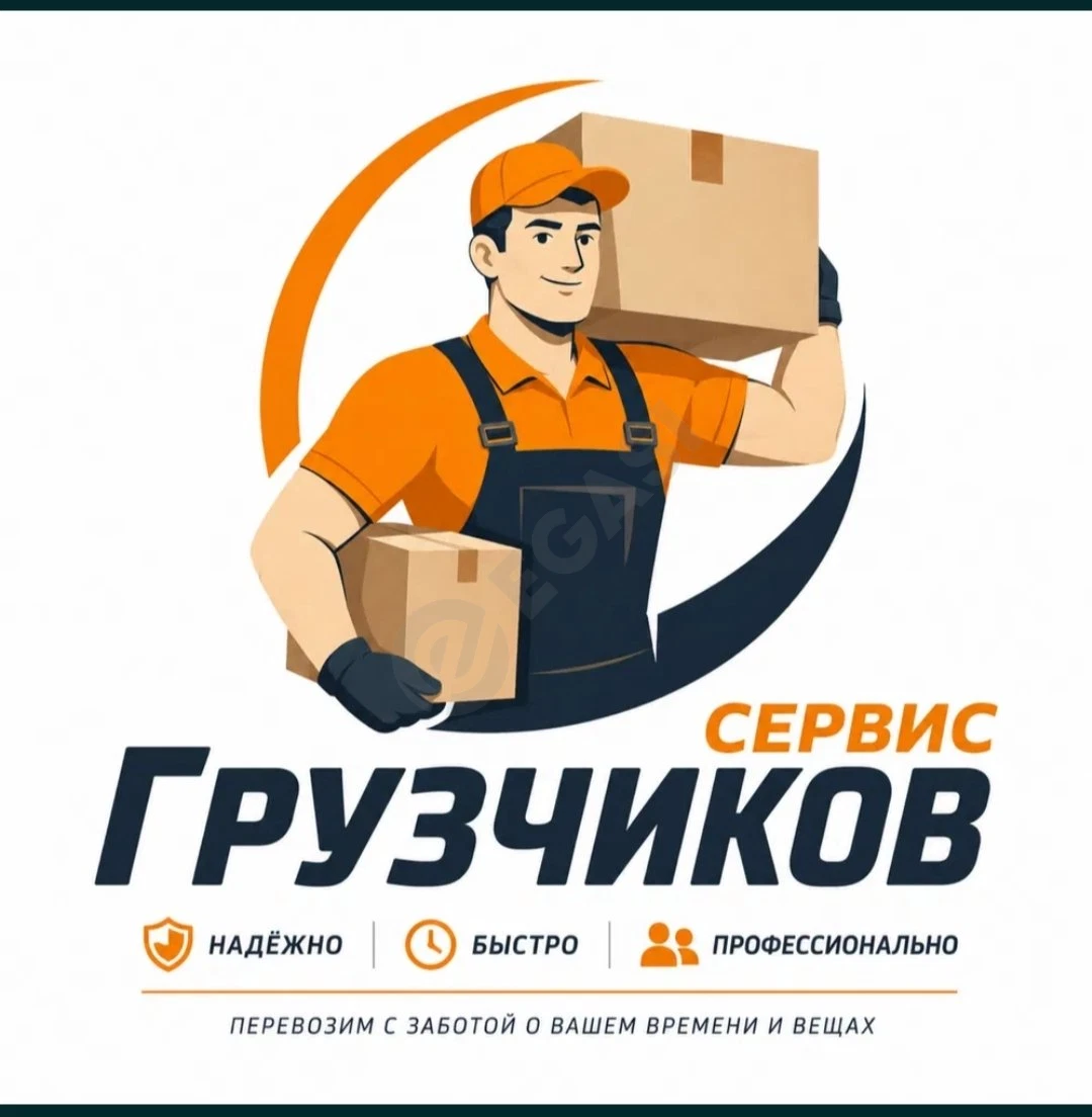 грузчики по вызову - Cover Photo
