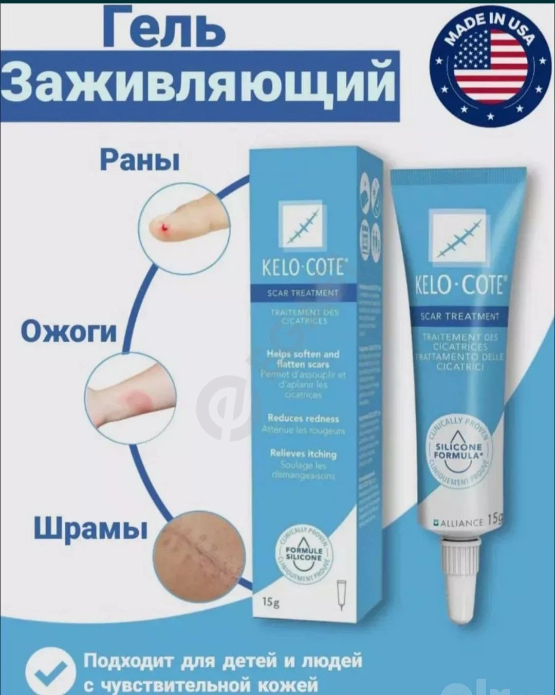 Kelo-cote - Кело-соте гель для шрамов - Cover Photo