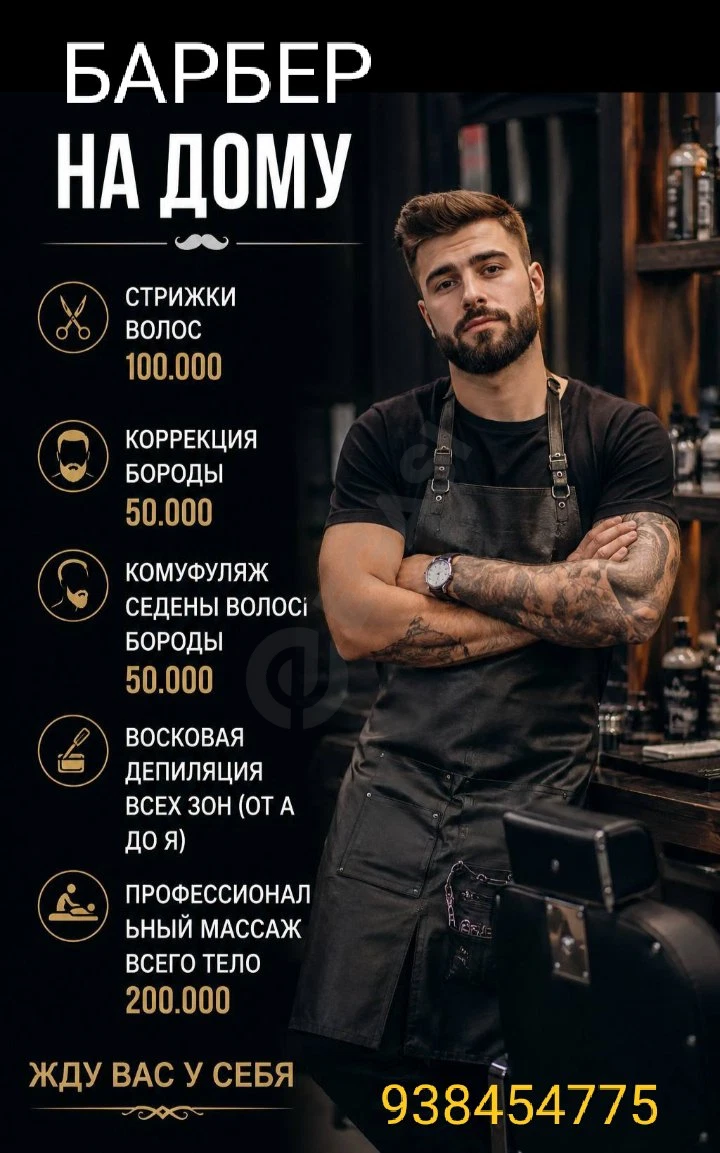 услуги Барбера на дому - Cover Photo