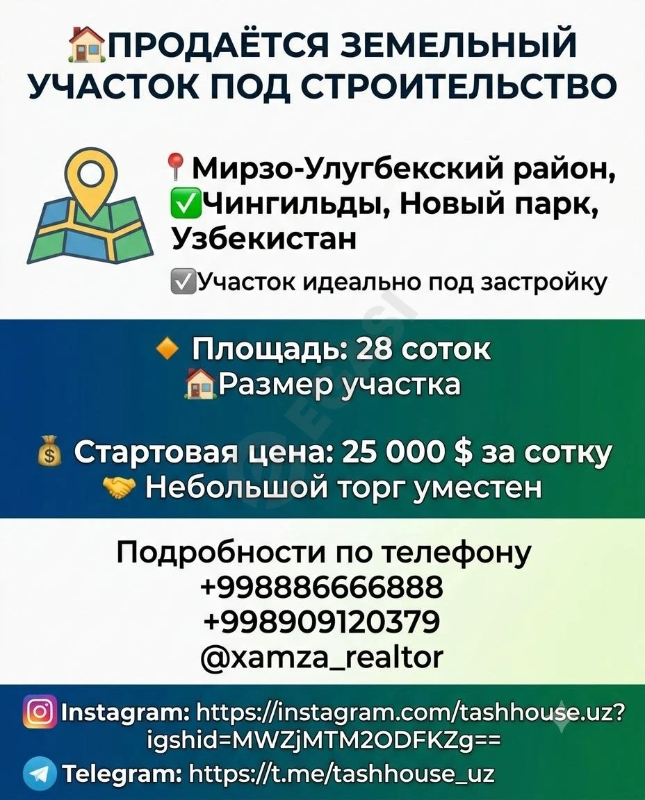 Qurilish uchun yer uchastkasi Mirzo-Ulugbek rayoni - Cover Photo