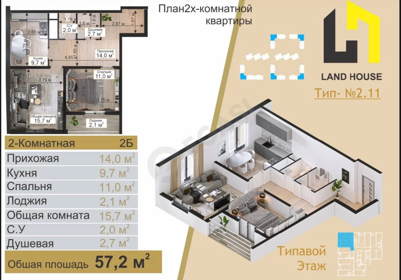 Sokin Makon 2, 2-room apartment, 57.2 sqm, Tashkent Sergeli - Cover Photo