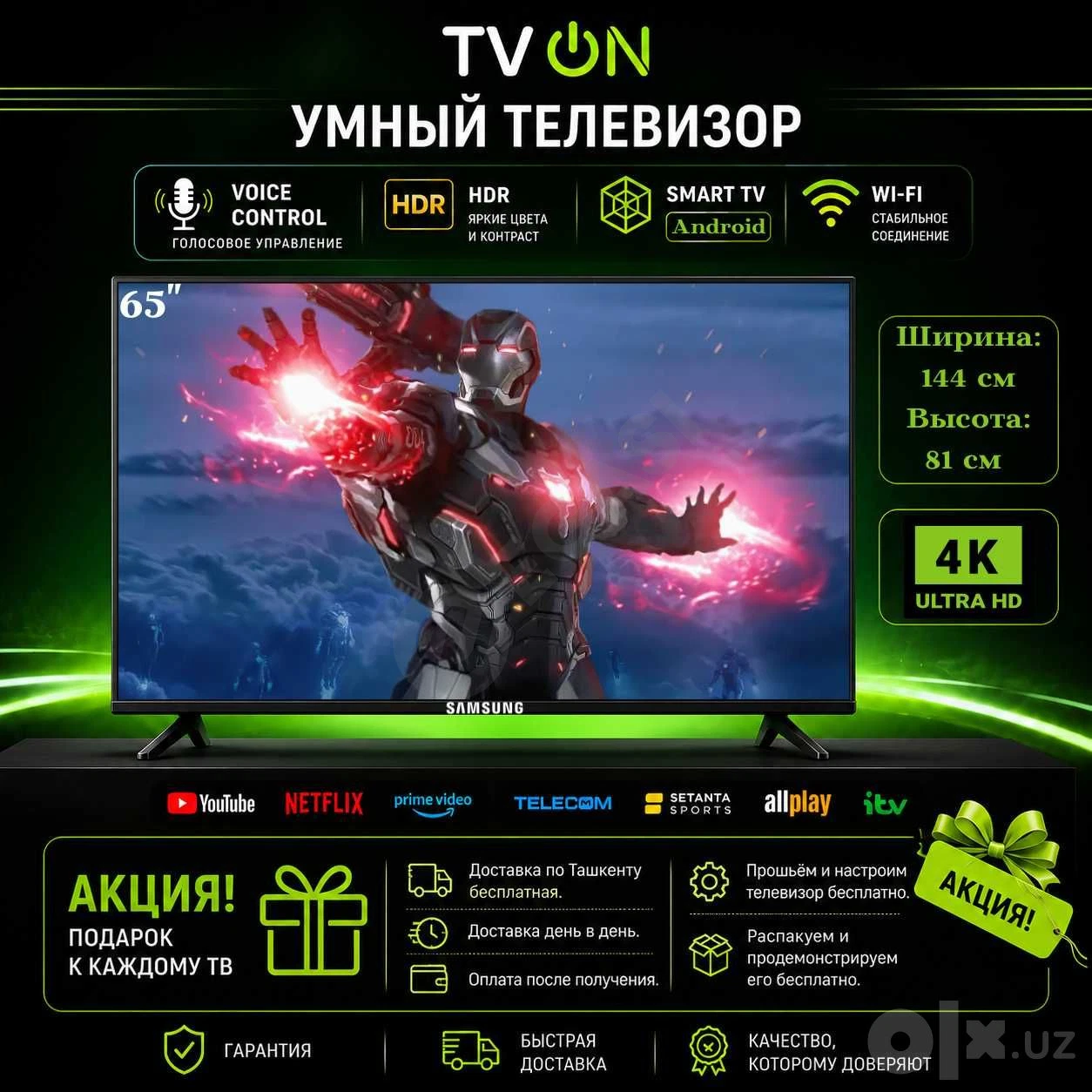 Телевизор Samsung 65 Smart TV Android 4K HDR IPS WiFi голосовой пульт - Cover Photo