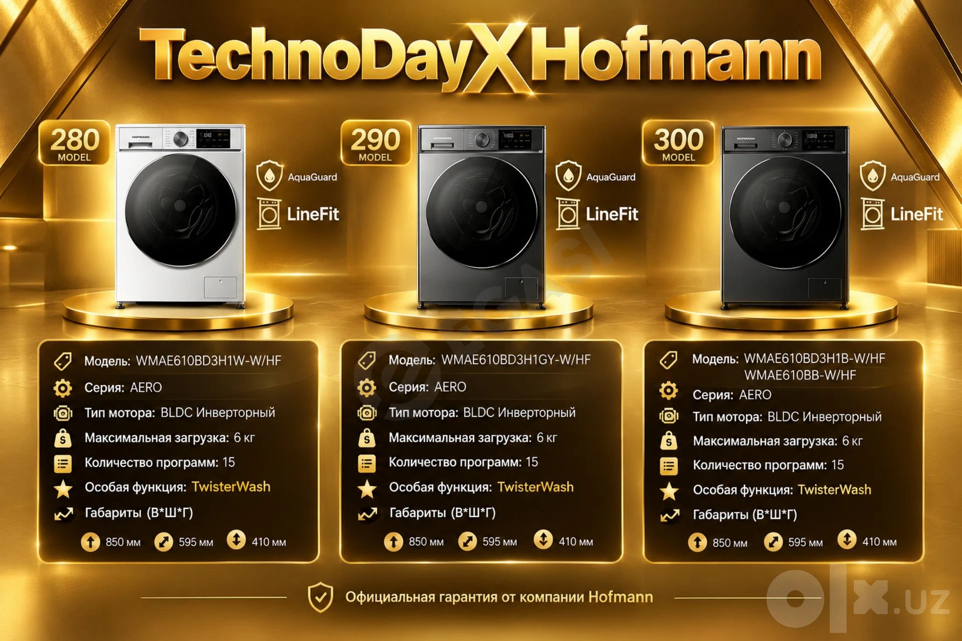 Стиральная машина Hofmann AquaGuard LineFit/BLDC motor Imvertor system - Cover Photo