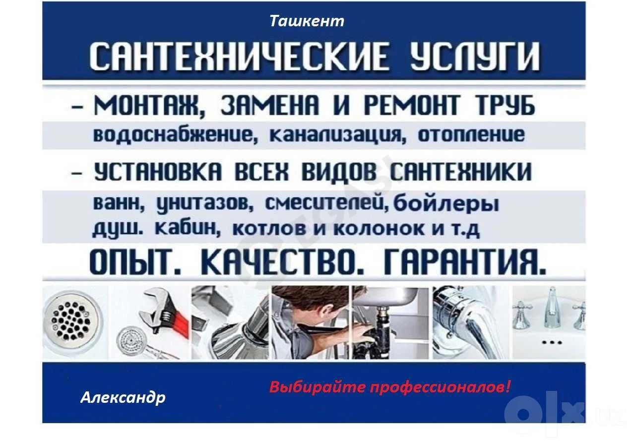 Услуги сантехника / Santexnik xizmati / Профессионально Качественно! - Cover Photo