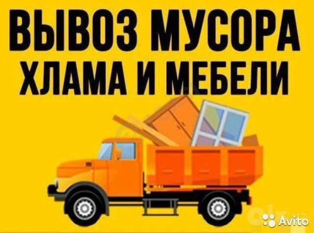 Вывоз строительного мусора и старый мебель musir olibketamiz - Cover Photo