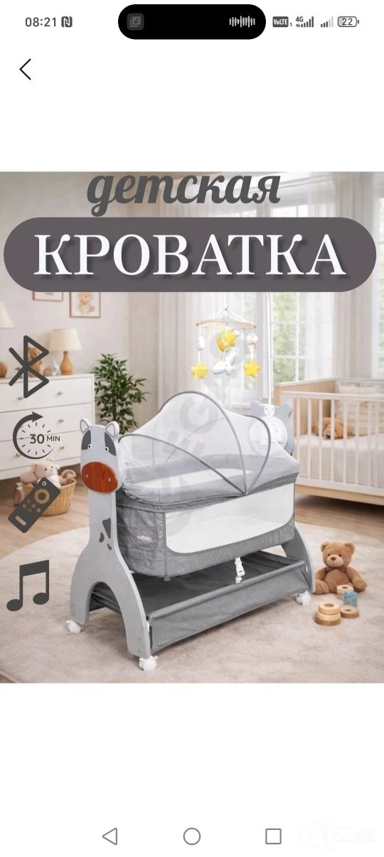 Детская электронная люлька - Cover Photo