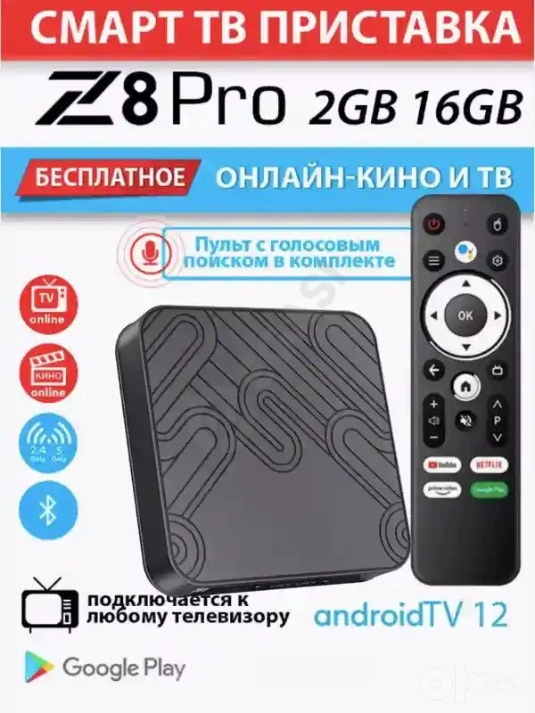 Z8pro Smart tv box прошитый 1000 канал Smart tv box Смарт приставка - Cover Photo