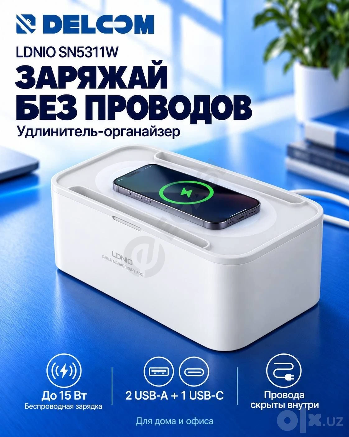 ‼️Умная розетка для хранения вещей.LDNIO SN5311W.ан - Cover Photo