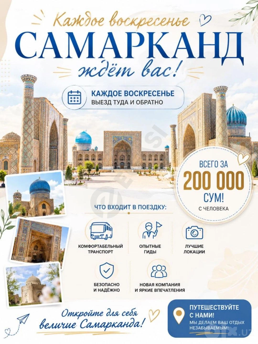 Самарканд 1 день всего 200 000 сум! - Cover Photo
