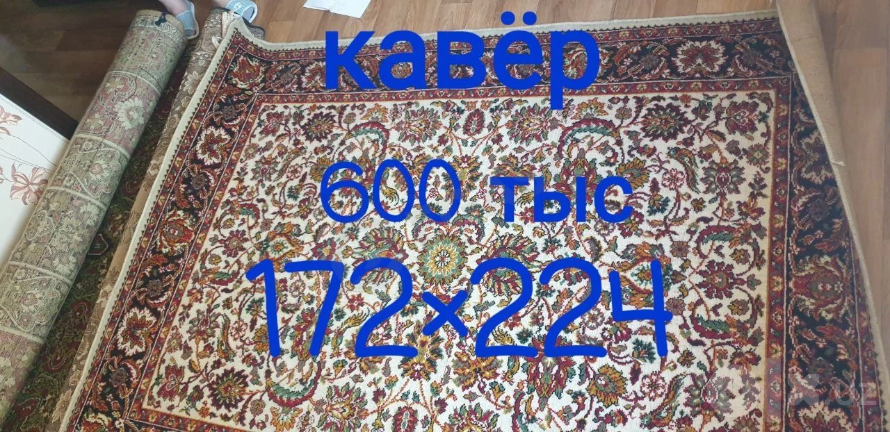 Продаётся ковры в идеальном состоянии - Cover Photo