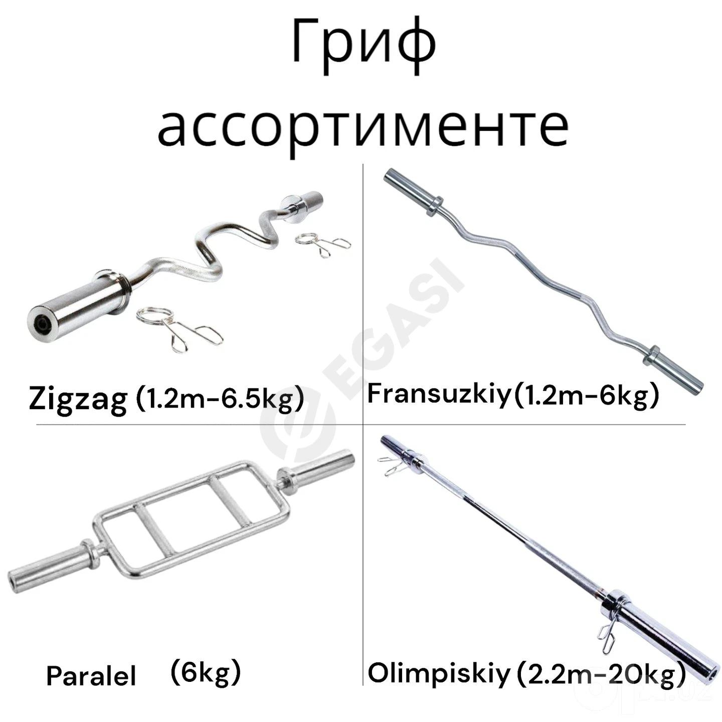 Гриф олимпийский французский зигзак трэп - Cover Photo