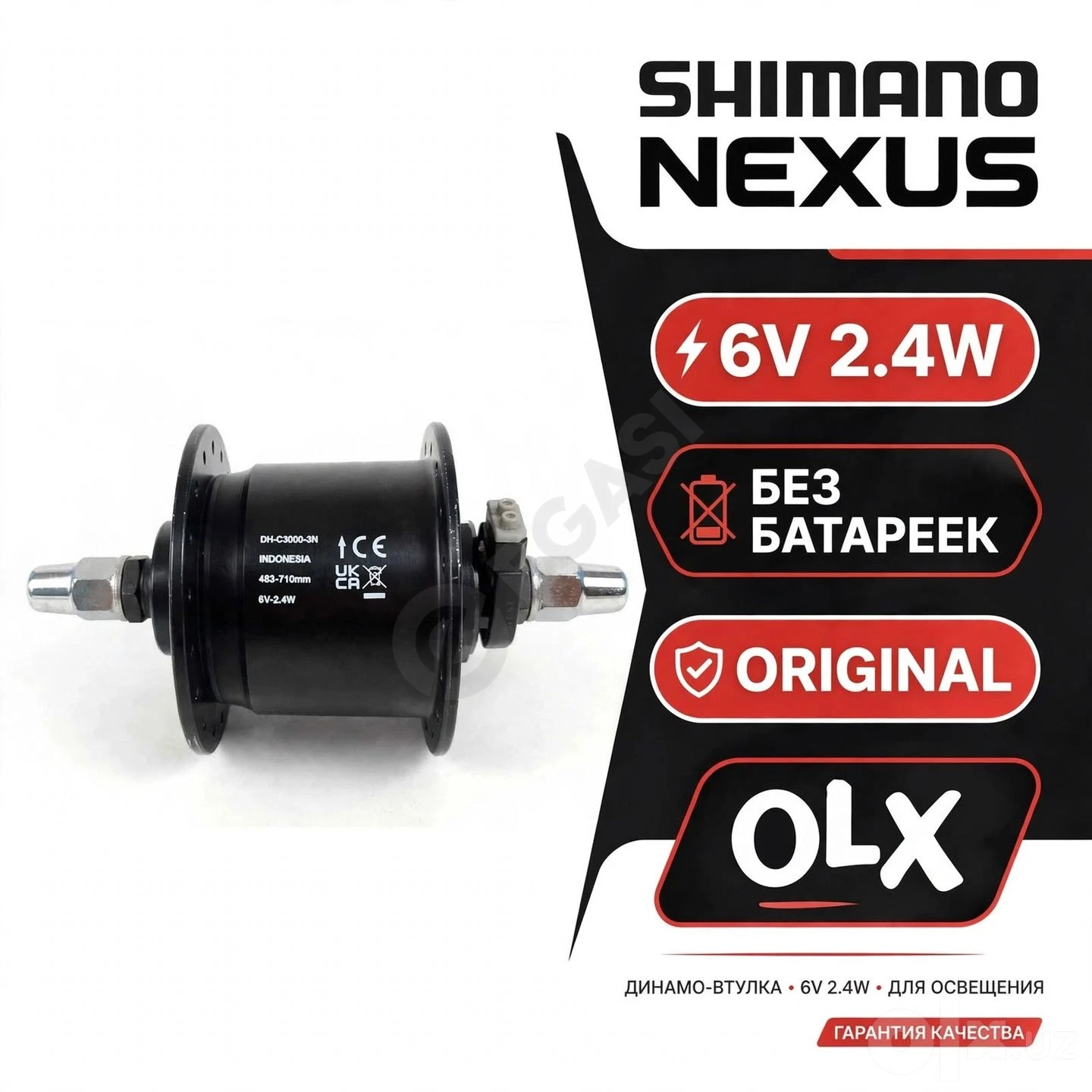 Динамо-втулка Shimano Nexus DH-C3000-3N 6V 2.4W — генератор для фары - Cover Photo