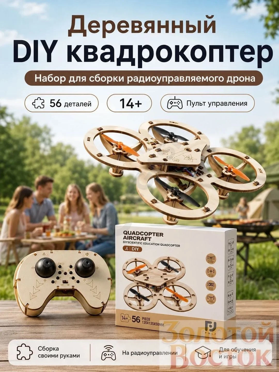 Конструктор квадрокоптер на пульте управления 56 деталей дрон самолет - Cover Photo