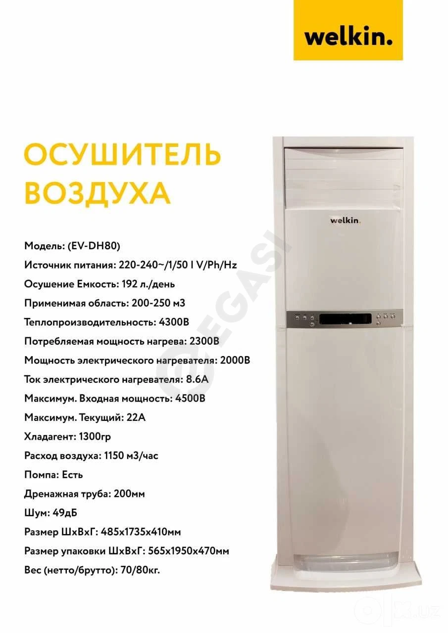 WELKIN shamolni quritgichi modeli EV-DH80 - 192 litr / Texnikaning kafolati — rasm 6/7