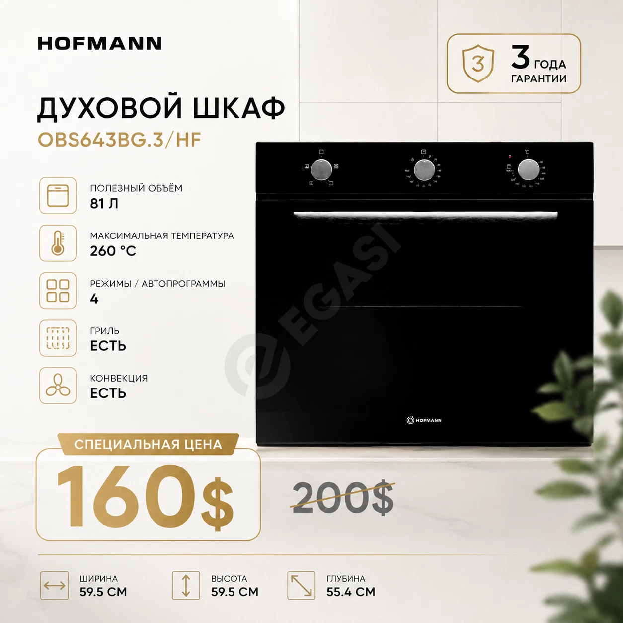 Скидка/ Духовой шкаф HOFMANN - Cover Photo