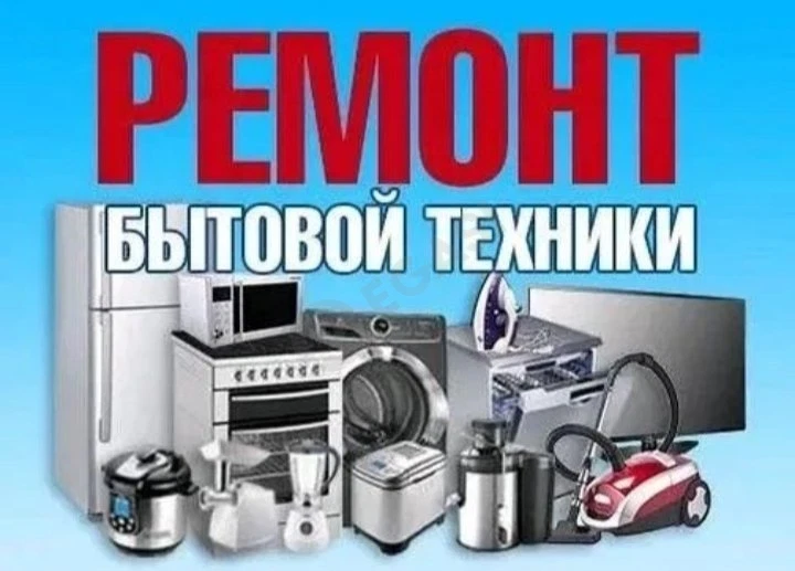 РЕМОНТ ТЕХНИКИ - Cover Photo