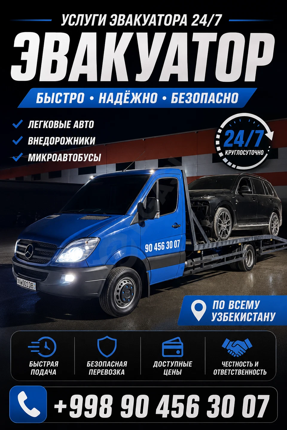 Услуга Эвакуатор - Cover Photo