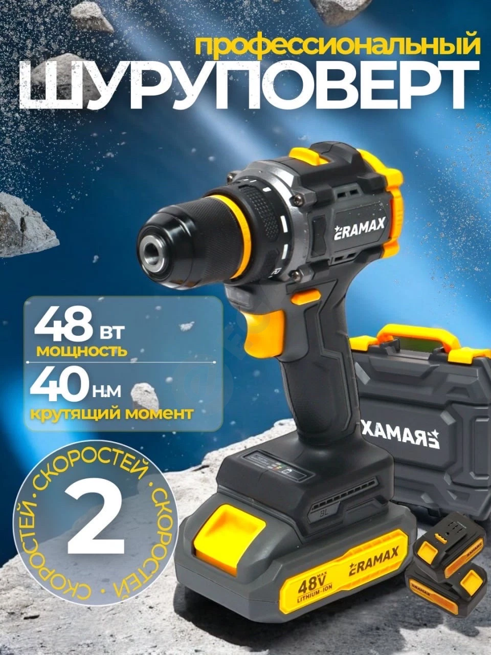 ERAMAX 48V shurupovyort - Cover Photo