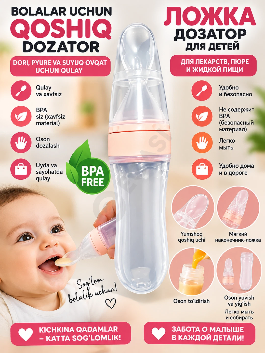 Bolalar uchun qoshiq, Dozator, Ложка дозатор для детей - Cover Photo