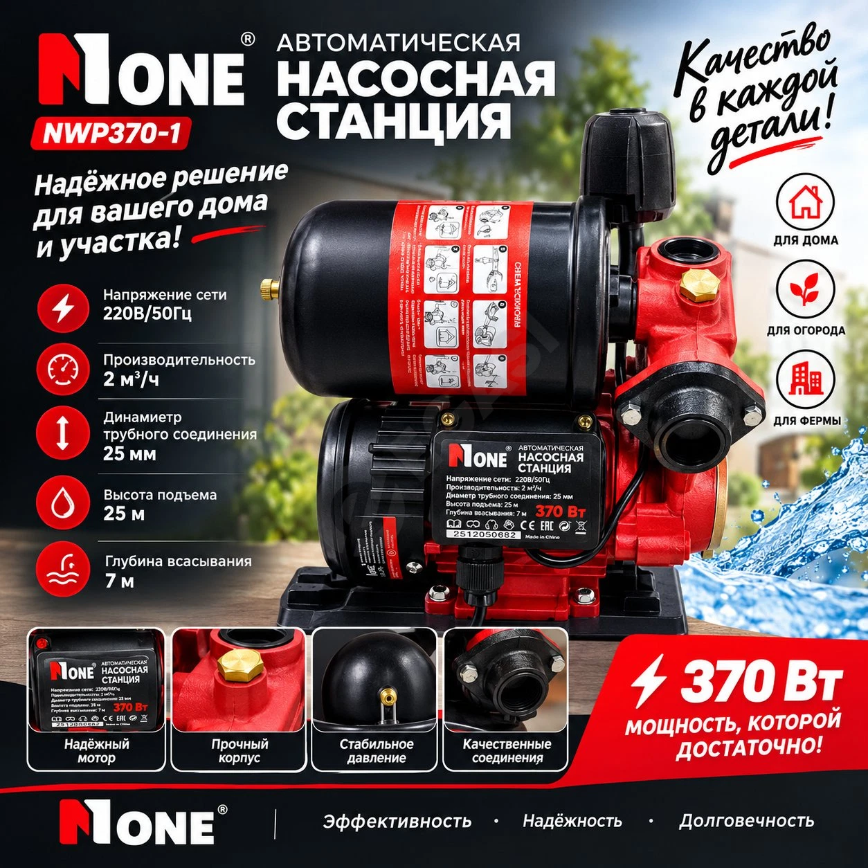 Avtomatik nasos stansiyasi NWP370-1 - Cover Photo