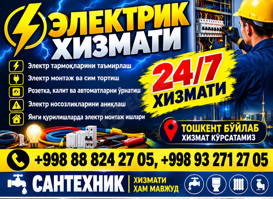 Тошкент бойлаб ЭЛЕКТРИК хизмати 24/7 мавжуд. Богланиш: +998888242705 - Cover Photo