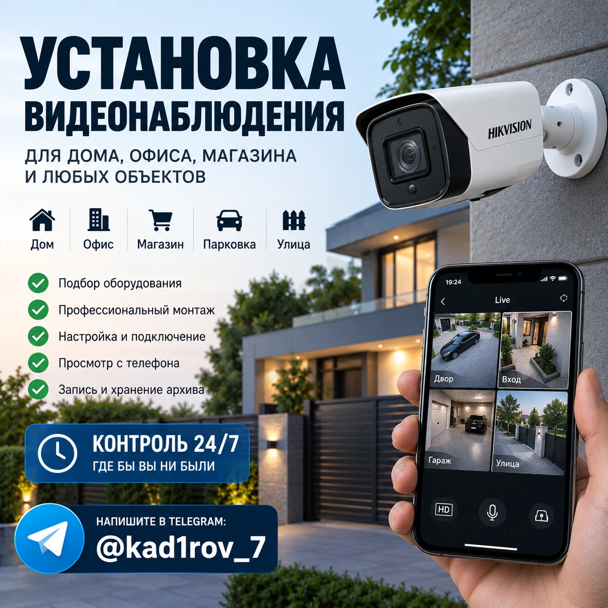 Установка видеонаблюдения под ключ - Cover Photo