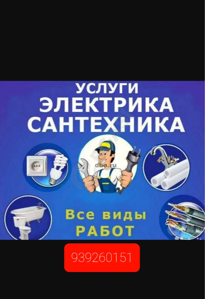 Electric santexnik - Cover Photo