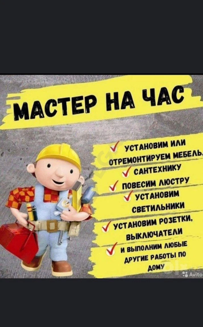 Мастер на все руки - Cover Photo