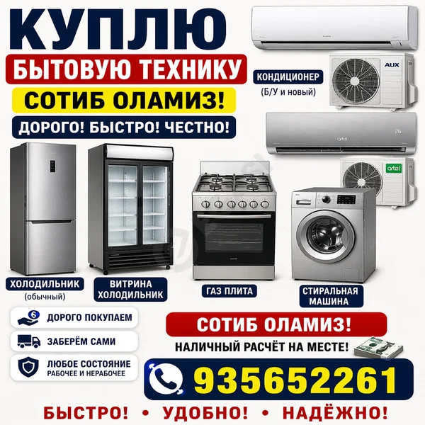 Скупка кондиционер в Ташкенте - Cover Photo