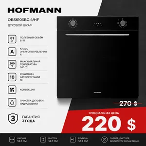 Chegirma / HOFMANN Pechka
