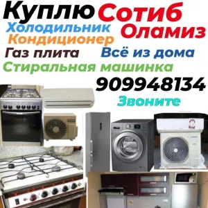 Toshkentda ishlatilgan konditsioner sotib olamiz