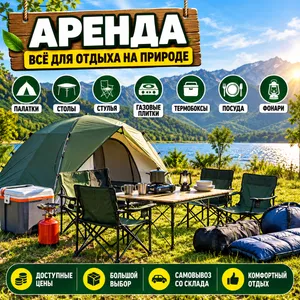 Аренда Палатка