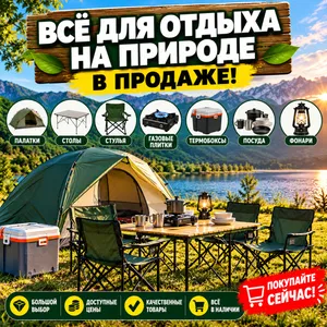 Продажа палатка